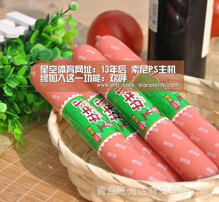 星空体育网址:13年后 索尼PS主机终加入这一功能:欢呼(图3) 星空体育入口