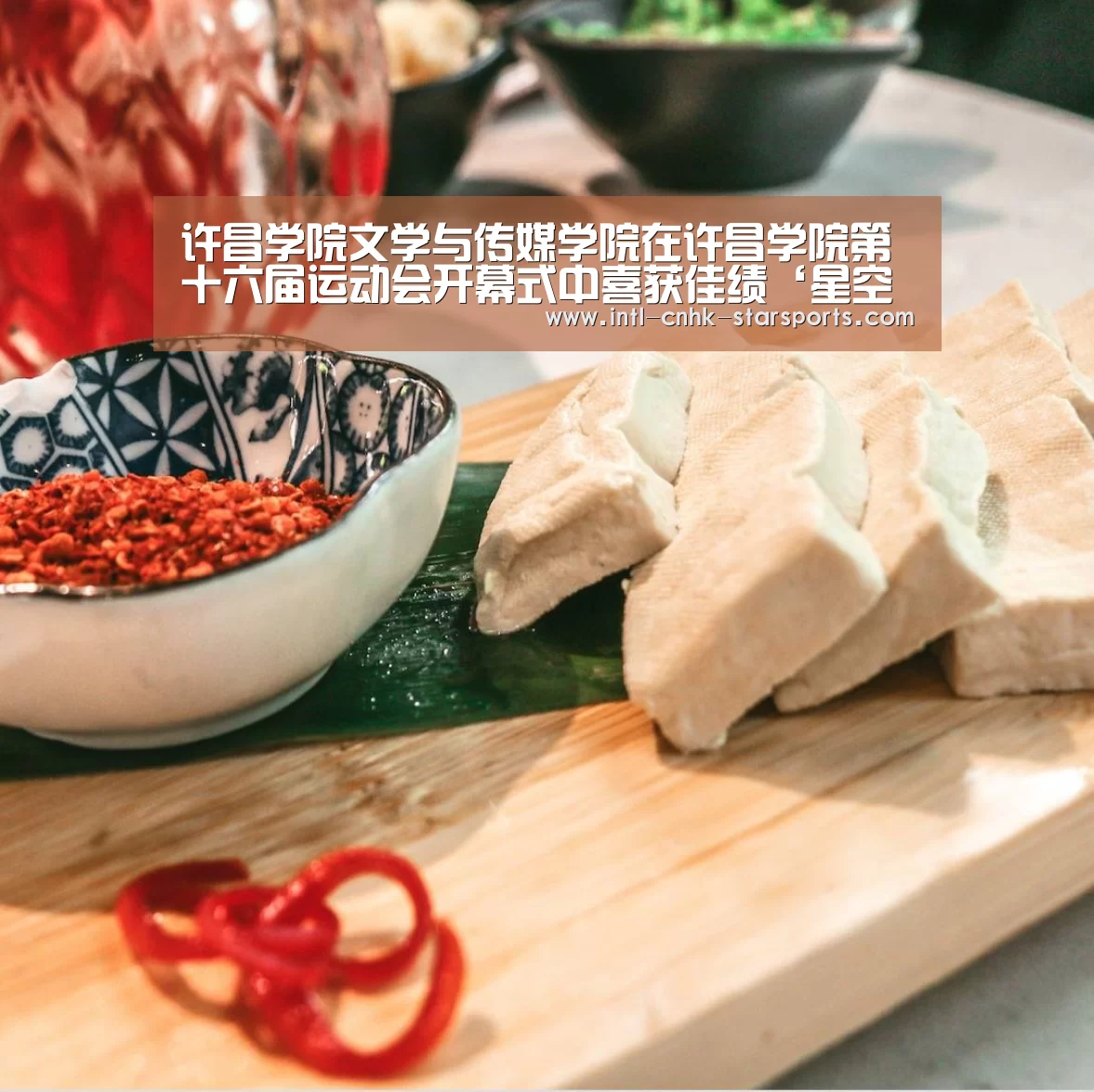 许昌学院文学与传媒学院在许昌学院第十六届运动会开幕式中喜获佳绩‘星空体育’(图3) 星空体育官网