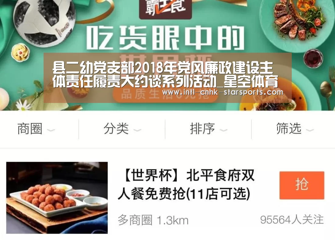 县二幼党支部2018年党风廉政建设主体责任履责大约谈系列活动_星空体育网址(图1) 星空体育官网