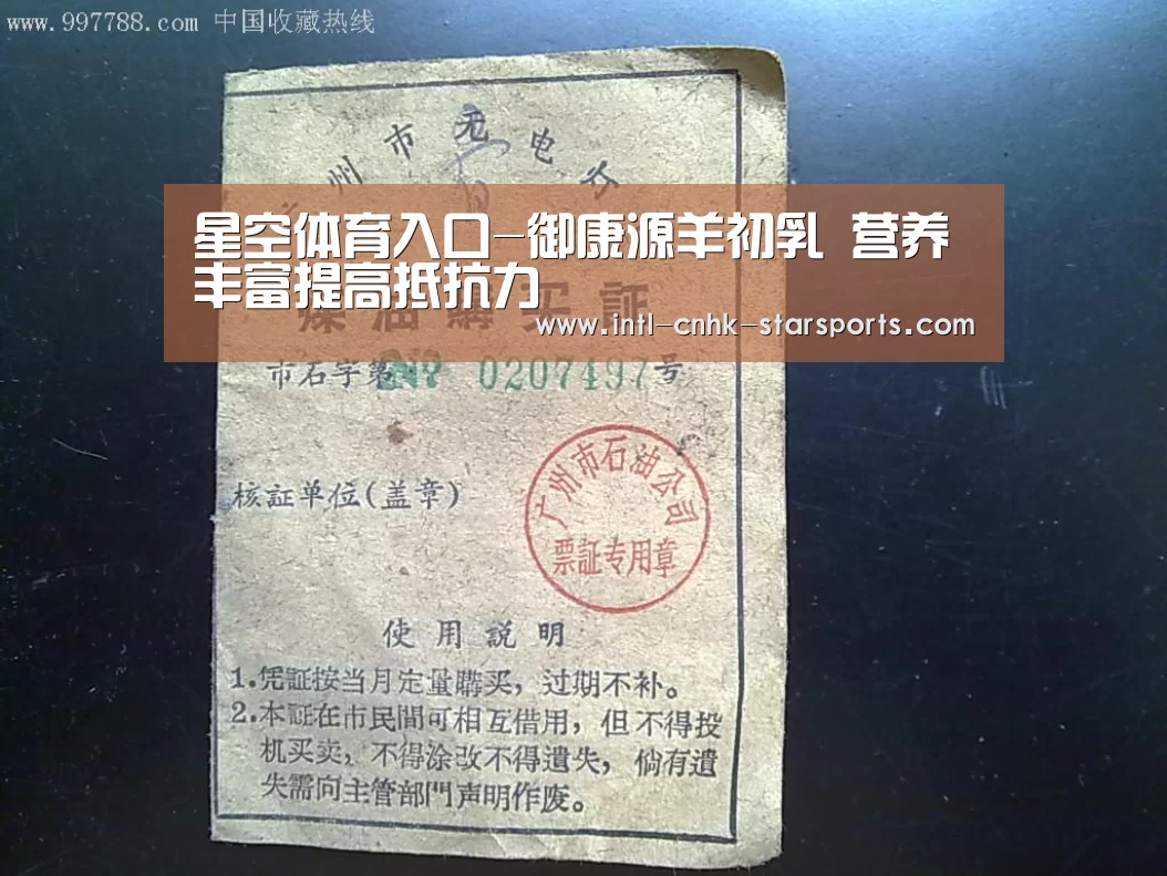 星空体育入口-御康源羊初乳 营养丰富提高抵抗力(图1) 星空体育官网